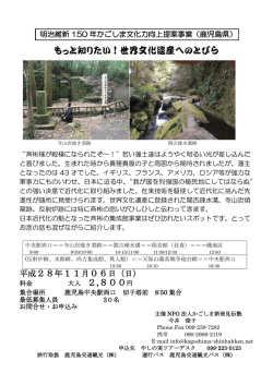 世界文化遺産へのとびら