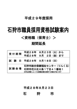 （保育士）期間延長＞ [PDFファイル／325KB]