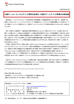 中国ゲームメーカーからデバッグ案件を初受注、中国のゲームデバッグ