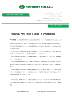 最低賃金＞時給、初の800円台 16年度全国改定