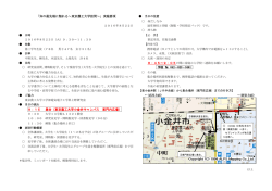 東京農工大学訪問実施要項（20160822）