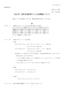 詳細 - 所沢市テニス協会