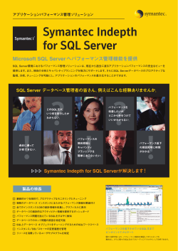 Symantec Indepth for SQL Server Flyer/Symantec i3 for SQL Server