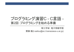 プログラミング演習C - C言語 -