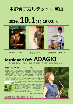 中野貴子カルテット In 富山 Music and Cafe ADAGIO