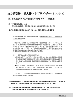 たん吸引器・吸入器（ネブライザー）について