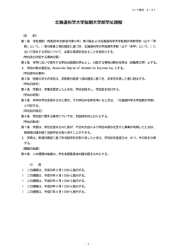 北海道科学大学短期大学部学位規程
