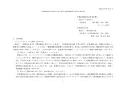 不動産投資信託証券に関する発行者等の運用体制に関する報告書 2016