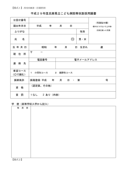 印 - 兵庫県立こども病院