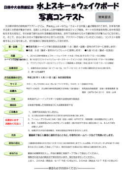 写真コンテスト開催要項[PDF：4MB]