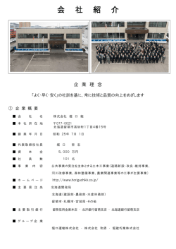 株式会社 堀口組 - 北海道留萌振興局