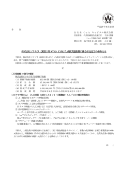 株式会社ピクセラ（東証2部 6731）に向けた成長支援投資に係る払込