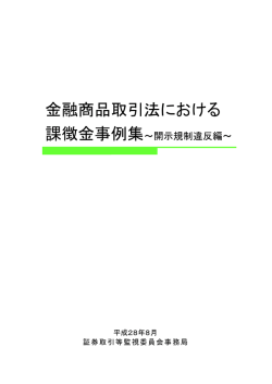 別紙 - 金融庁