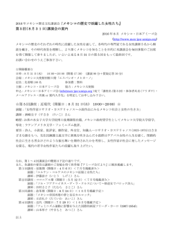 メキシコの歴史で活躍した女性たち』 第5回(8月31日)講演会の案内 第 5