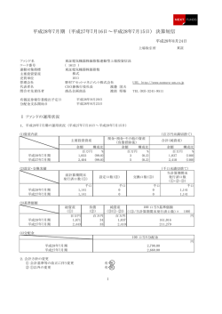 東証電気機器株価指数連動型上場投資信託 決算短信