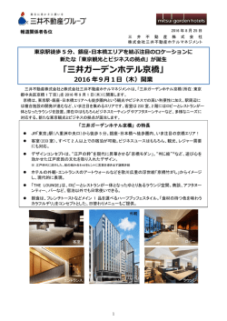 三井ガーデンホテル京橋
