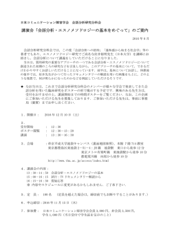 講演会「会話分析・エスノメソドロジーの基本をめぐって」のご案内