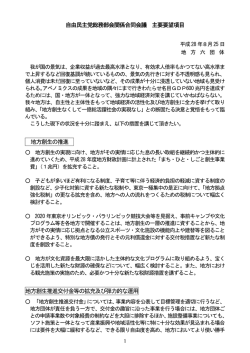 自由民主党総務部会関係合同会議 主要要望項目（地方六団体） (PDF