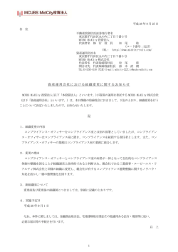資産運用会社における組織変更に関するお知らせ 記