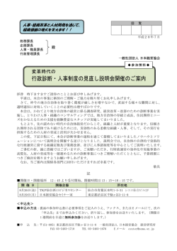 行政診断・人事制度の見直し説明会開催のご案内
