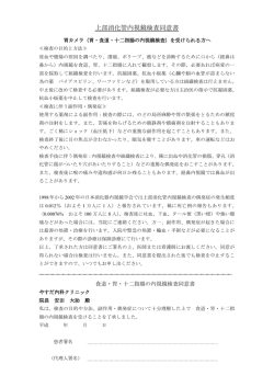 上部消化管内視鏡検査同意書