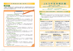 JAつやま中期計画