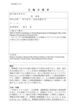 論文要旨 - 聖マリアンナ医科大学