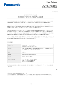 東京2020パラリンピック競技大会に協賛 [PDF:71.2KB]