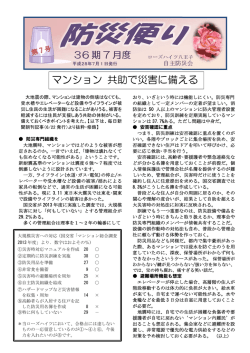 マンション 共助で災害に備える
