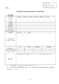 （様式6）（PDF:102KB）