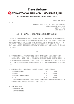 （新株予約権）の発行に関するお知らせ