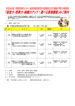 詳細はこちら - 福岡教育大学