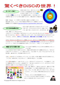 DiSC説明 - コーチングオフィス 幸せ経済研究所