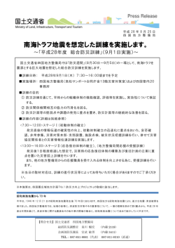 南海トラフ地震を想定した訓練を実施します。 - 四国地方整備局