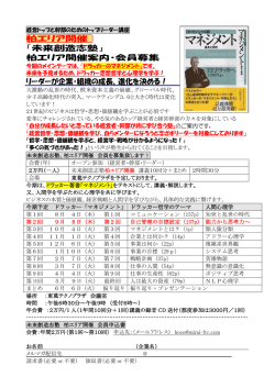 柏エリア開催 - 未来創造志塾