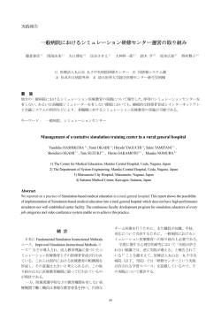 日本シミュレーション学会雑誌vol.4 掲載論文 （研修