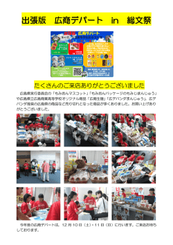 出張版 広商デパート in 総文祭