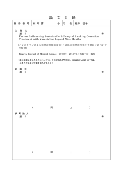 論 文 目 録