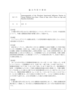 論 文 内 容 の 要 約