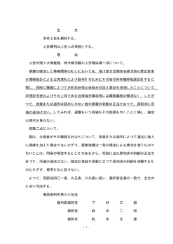 主 文 本件上告を棄却する。 上告費用は上告人の負担とする。 理 由 上告