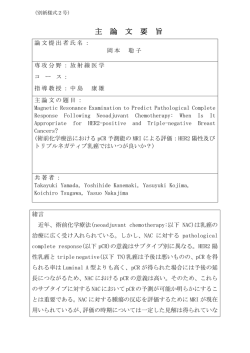 主 論 文 要 旨 - 聖マリアンナ医科大学
