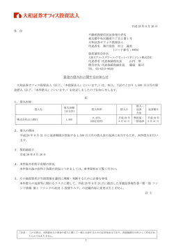資金の借入れに関するお知らせ