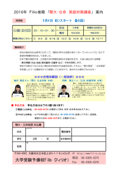 関大・立命英語 - 大学受験予備校フィリオ