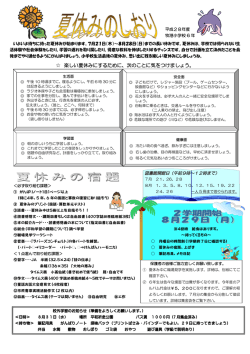 楽しい夏休みにするために、次のことに気をつけましょう。