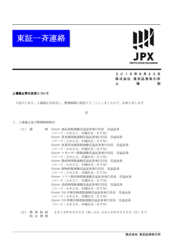 東証一斉連絡