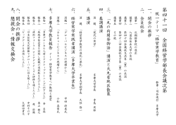 議事次第