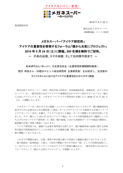 メガネスーパー「アイケア研究所」 アイケアの重要性を啓発するフォーラム