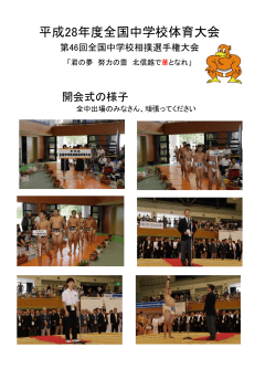 開会式 - 第46回 全国中学校 相撲選手権大会