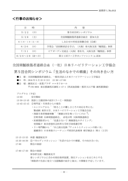 ＜行事のお知らせ＞ 全国頸髄損傷者連絡会＆（一社）日本