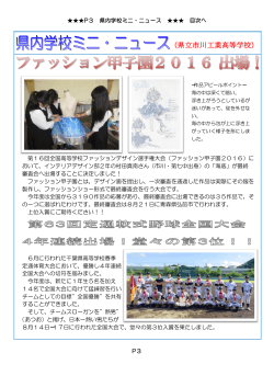 県内学校ミニ・ニュース（PDF：348KB）